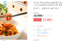 춘천 양념닭갈비 1kg*2 +소스+우동사리 17,200원