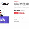 예스24 크레마클럽 1년 이용권 33,000원