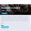 유플레이) Assassin's Creed II (무료)