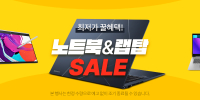 쿠팡 노트북 및 일체형 PC 최대 41% 할인(~4.30)