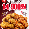[KFC] 바담버켓(캡봉 8조각 + 텐더 8조각) 14,900원 (매장 구매 - 4/6~4/12)