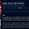 PSN) PS4 NBA 2K20  5,850원