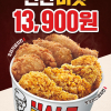 [KFC] 반반버켓(오리지널치킨 4조각 + 핫크리스피치킨 4조각) 13,900원 (오프라인 - 6/29~7/5)